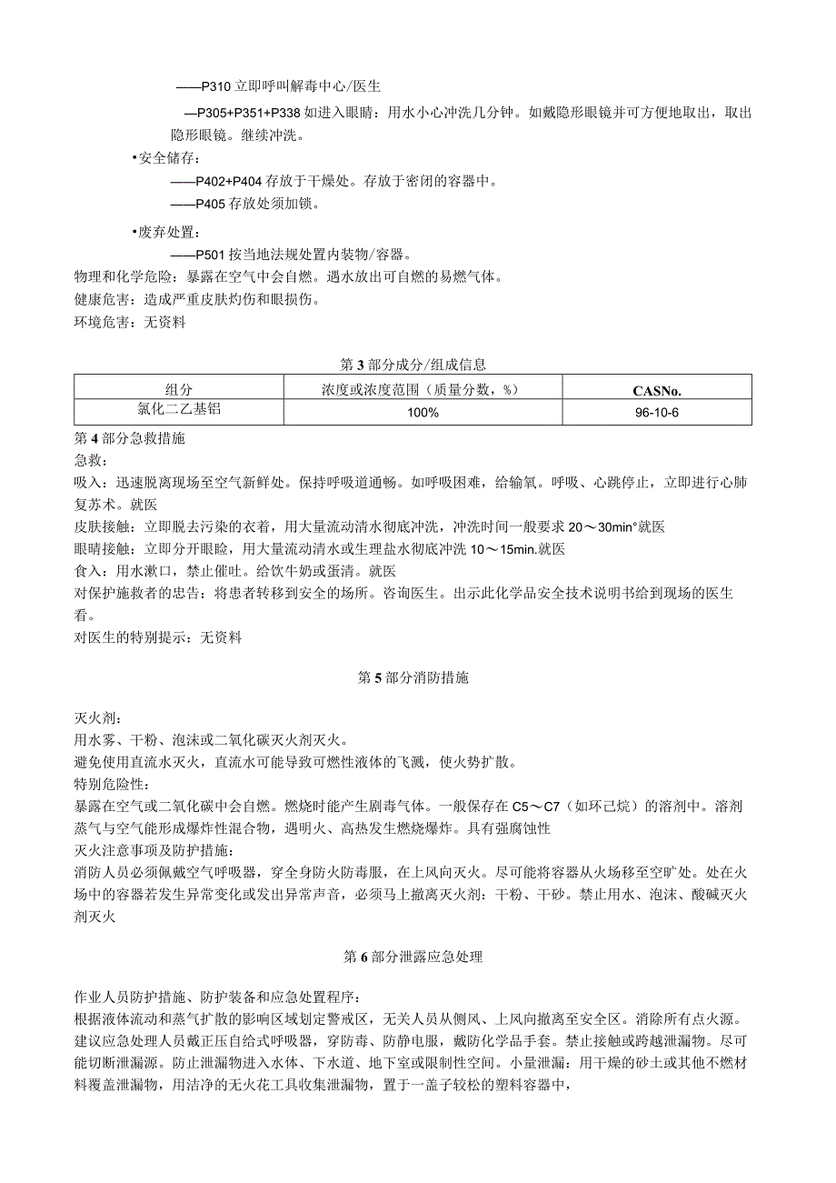 氯化二乙基铝安全技术说明书MSDS.docx_第2页