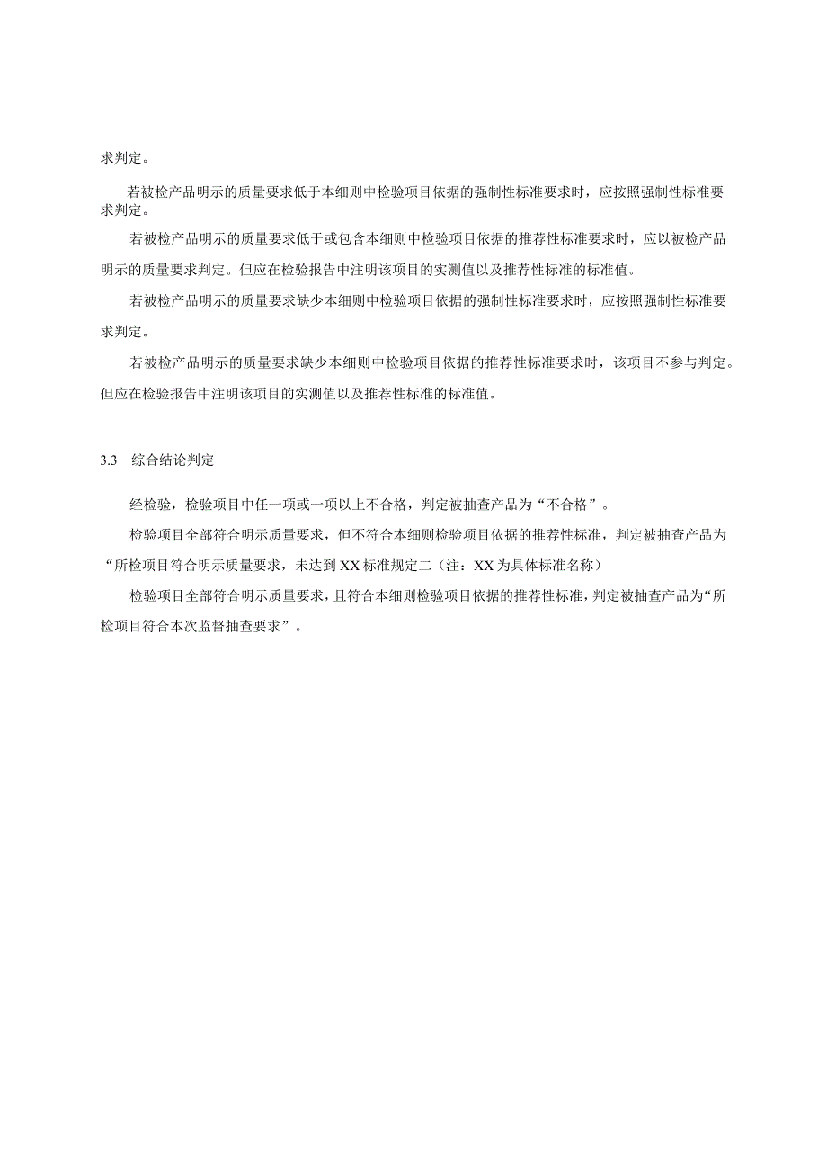 浙江省独立式光电感烟火灾探测报警器产品质量监督抽查实施细则2023年版.docx_第2页