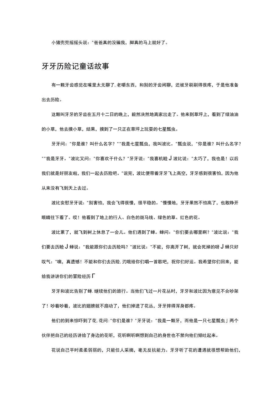 换牙的故事.docx_第3页