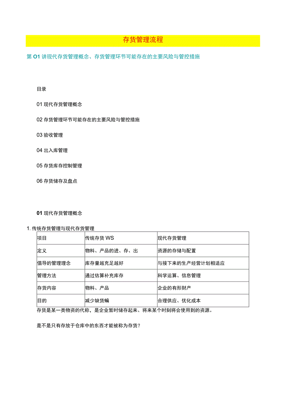 存货管理流程及账务处理.docx_第1页