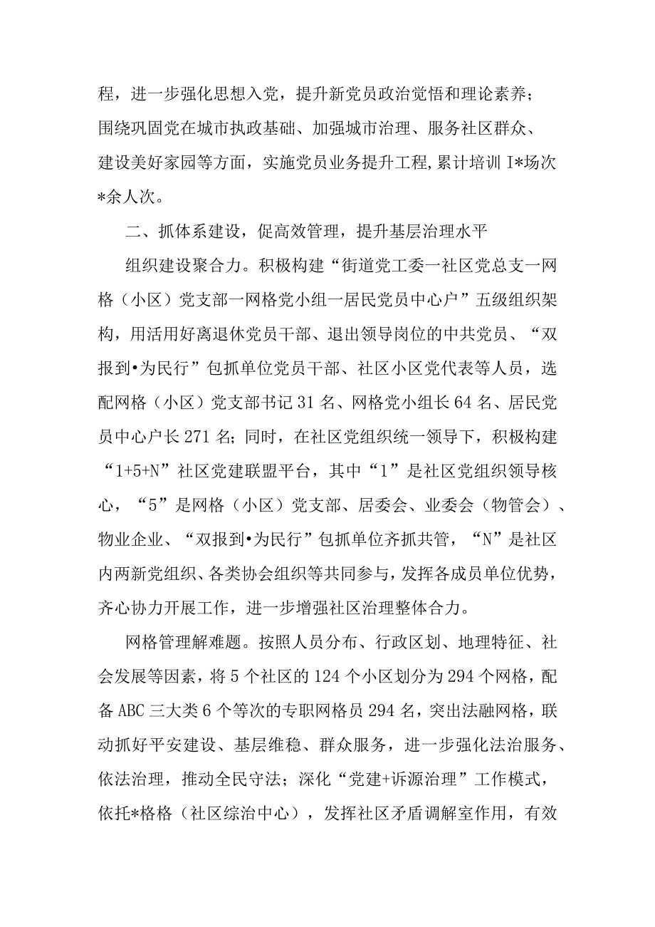 某县党建领航提升基层治理服务工作总结.docx_第2页