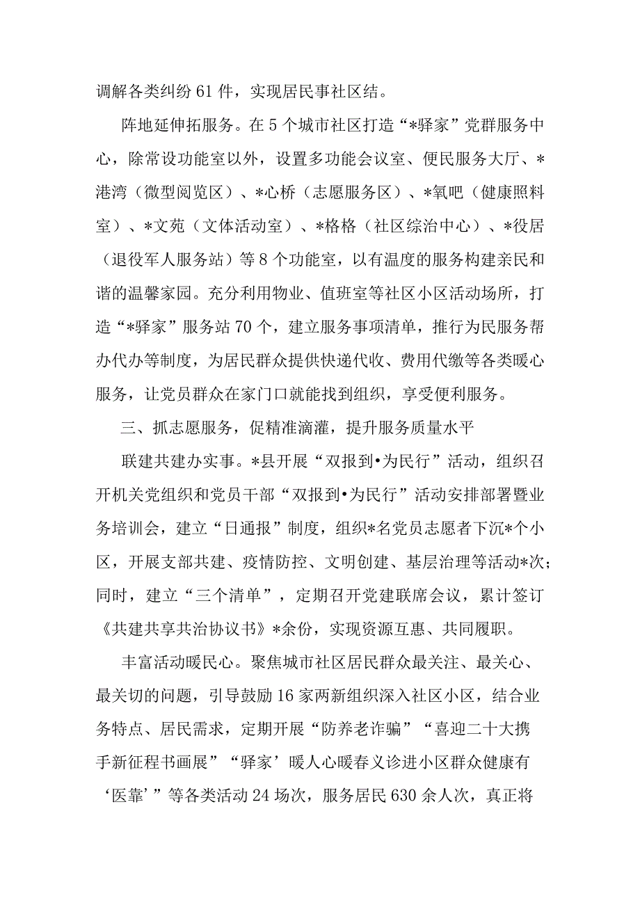 某县党建领航提升基层治理服务工作总结.docx_第3页