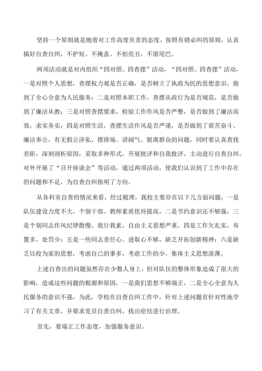 学校纪律作风自查自纠总结.docx_第2页