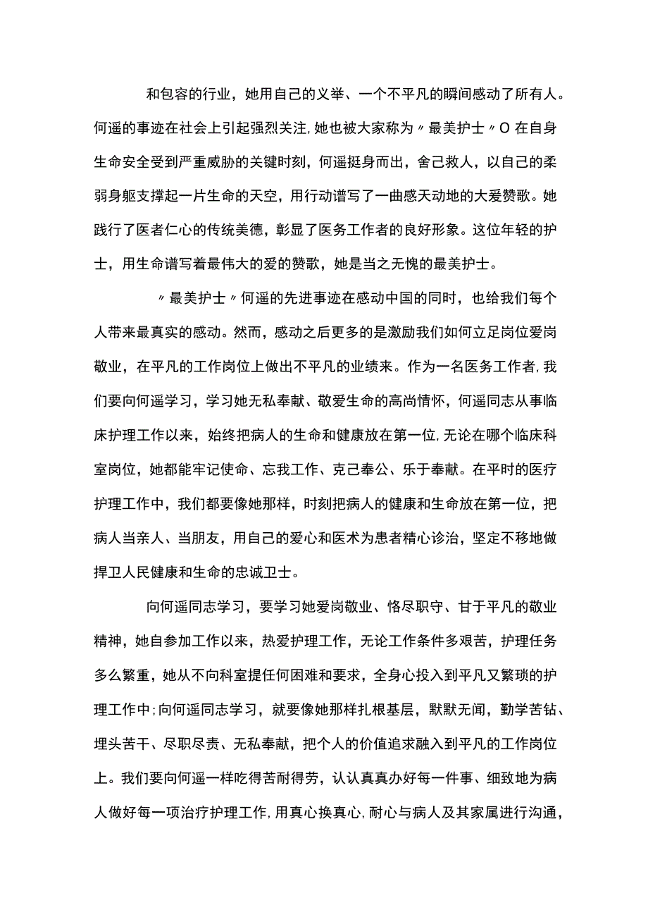 护士三抓三促个人心得体会范文通用4篇.docx_第3页