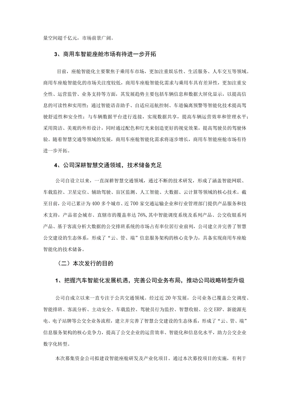 天迈科技：2023年度以简易程序向特定对象发行股票方案论证分析报告.docx_第3页