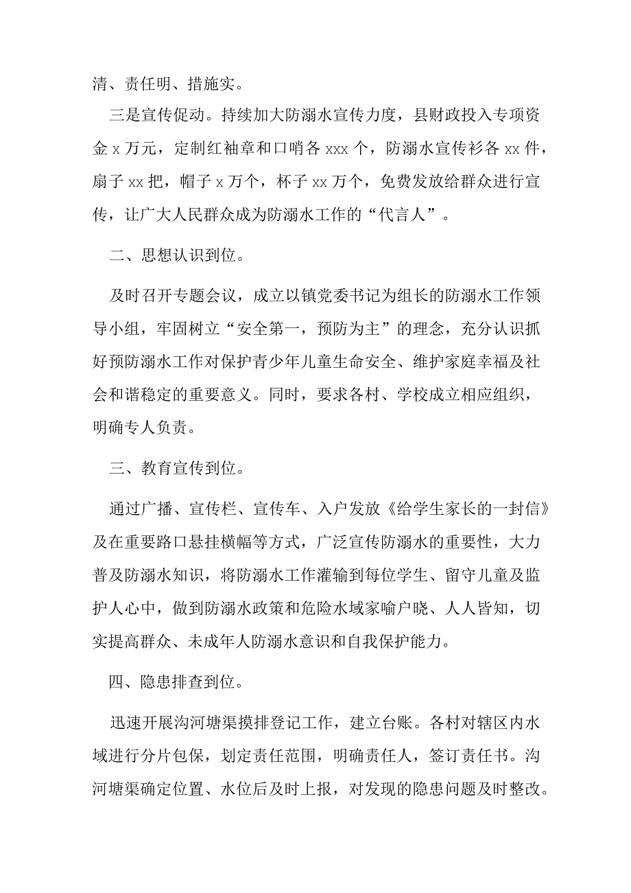 某县关于预防学生溺水工作汇报材料.docx_第2页