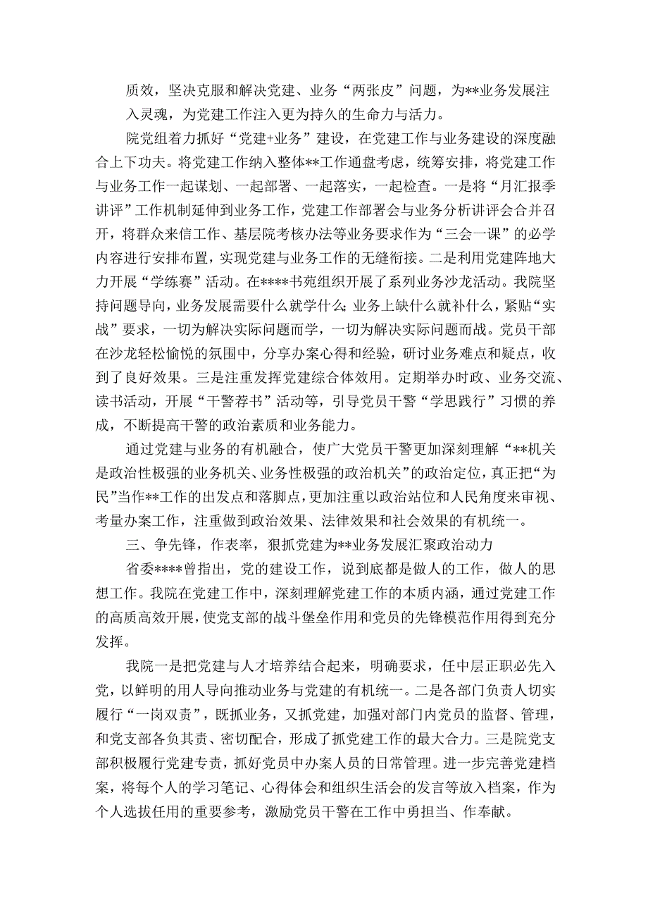 推动机关党建和业务深度融合的调研报告十一篇.docx_第2页