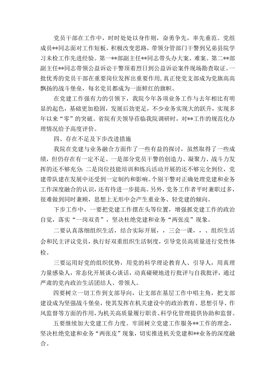 推动机关党建和业务深度融合的调研报告十一篇.docx_第3页