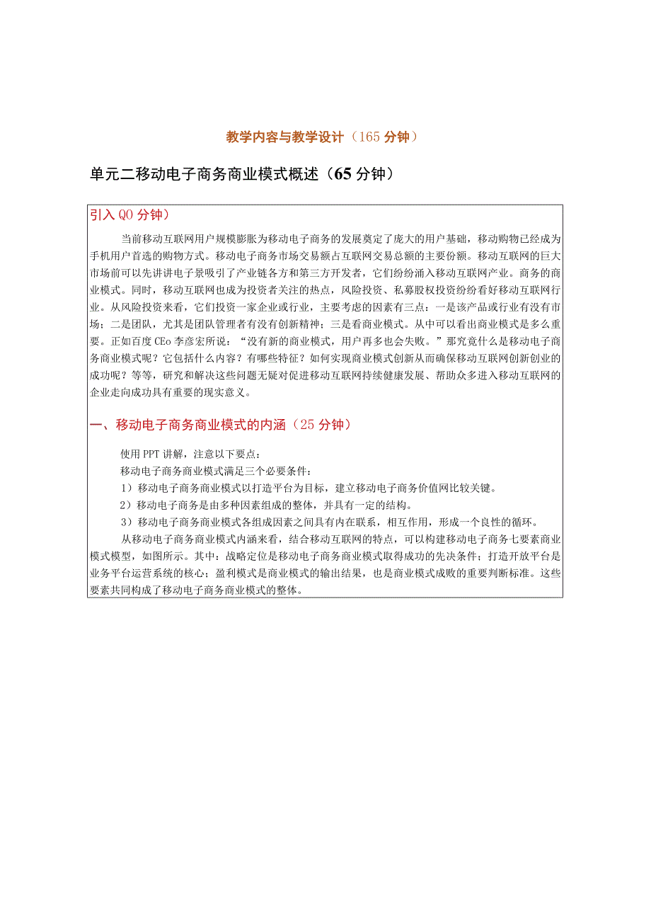 教案4模块四移动电子商务价值链与商业模式24学时.docx_第2页