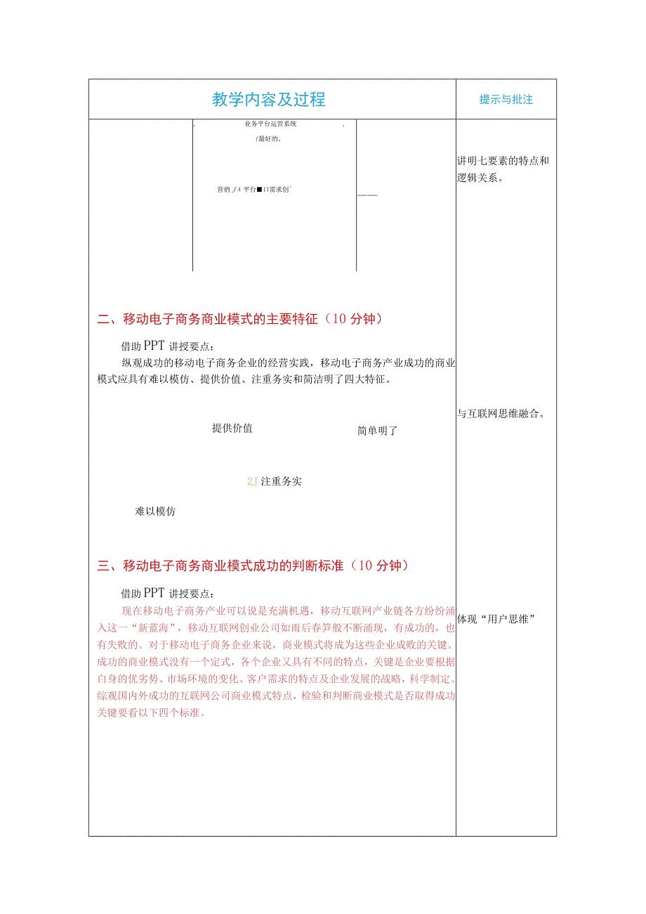 教案4模块四移动电子商务价值链与商业模式24学时.docx_第3页