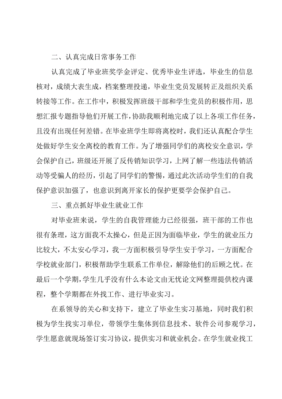 大学班主任工作总结集锦15篇.docx_第2页