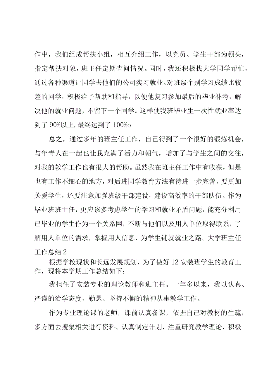 大学班主任工作总结集锦15篇.docx_第3页