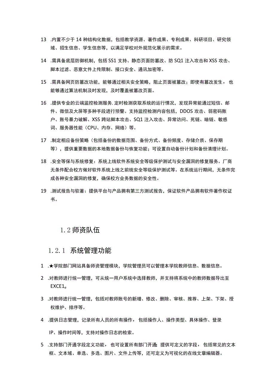 教师主页参数1技术参数要求.docx_第2页