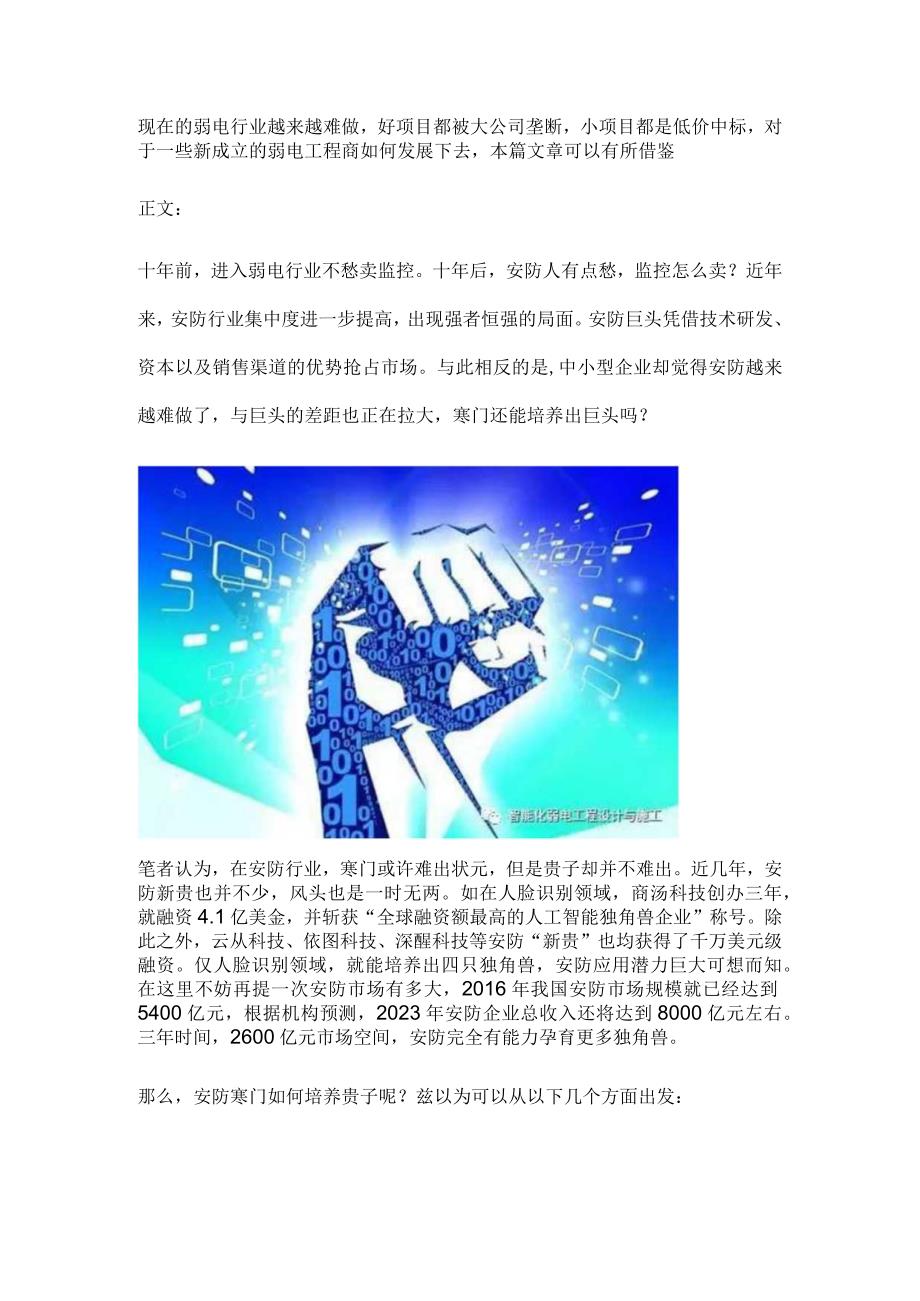 弱电工程商如何在严峻的行业环境中前行2017821.docx_第1页