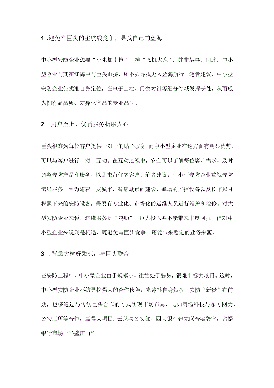 弱电工程商如何在严峻的行业环境中前行2017821.docx_第2页