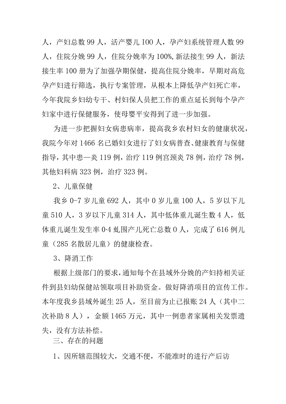 妇幼保健工作总结三篇.docx_第3页