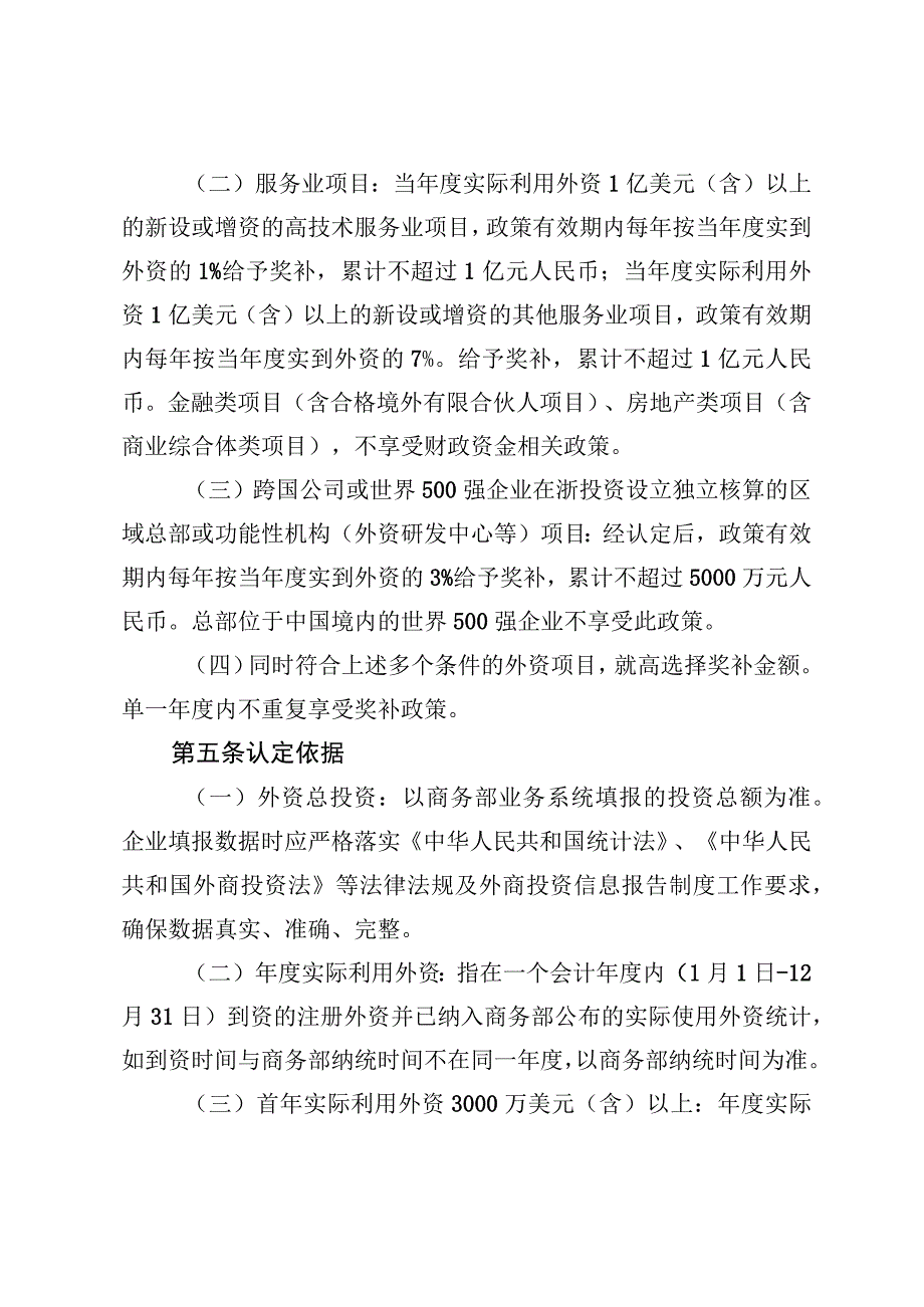 更大力度吸引和利用外资工作若干措施奖补政策实施细则.docx_第2页