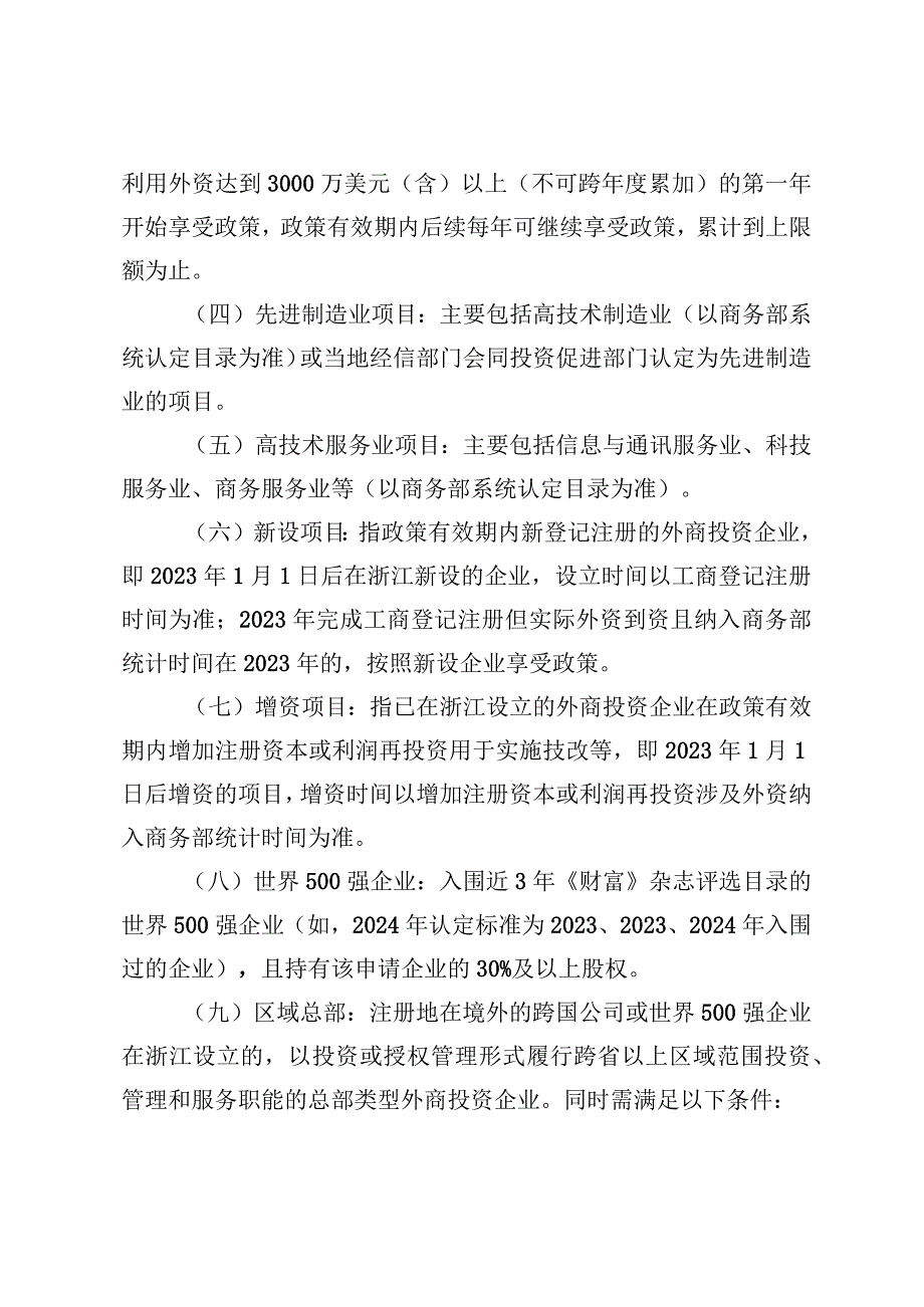 更大力度吸引和利用外资工作若干措施奖补政策实施细则.docx_第3页