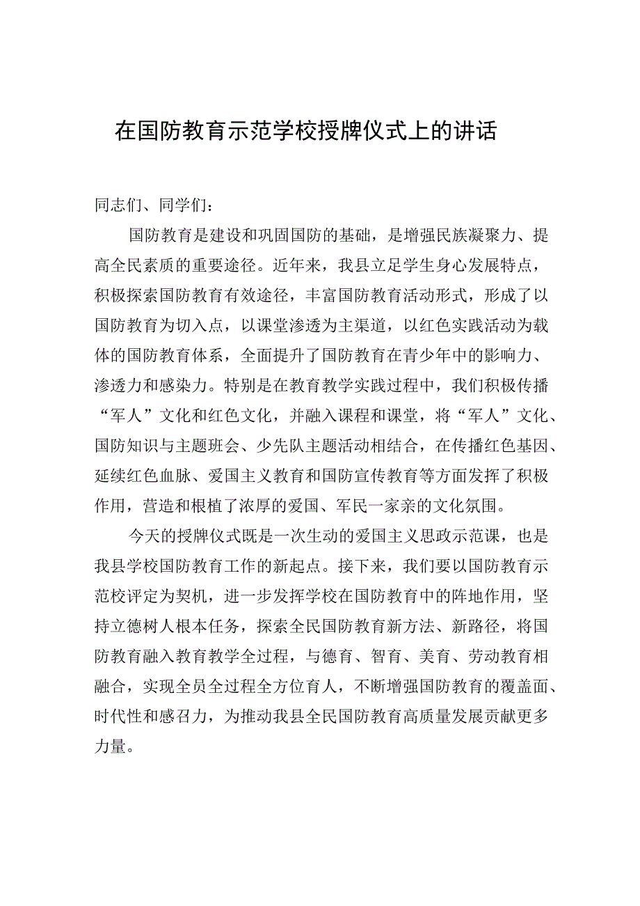 授牌仪式致辞讲话汇编6篇.docx_第2页