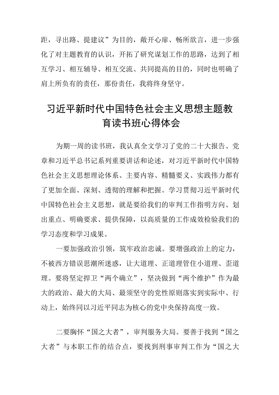 基层党支部党员学习贯彻主题教育谈心得体会3篇精选范文.docx_第2页