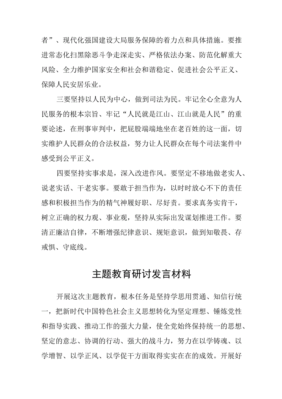 基层党支部党员学习贯彻主题教育谈心得体会3篇精选范文.docx_第3页