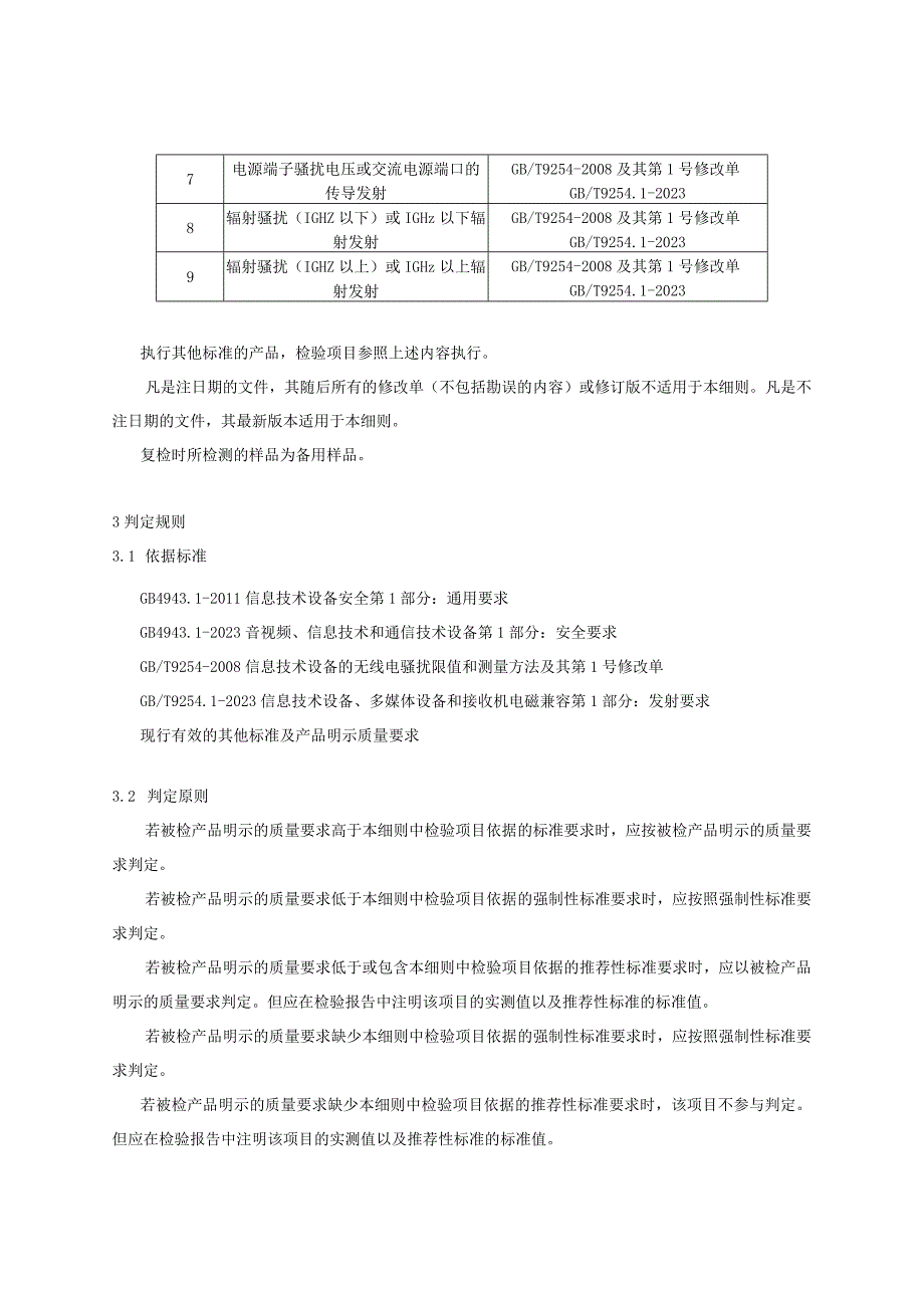 浙江省路由器产品质量监督抽查实施细则2023年版.docx_第2页