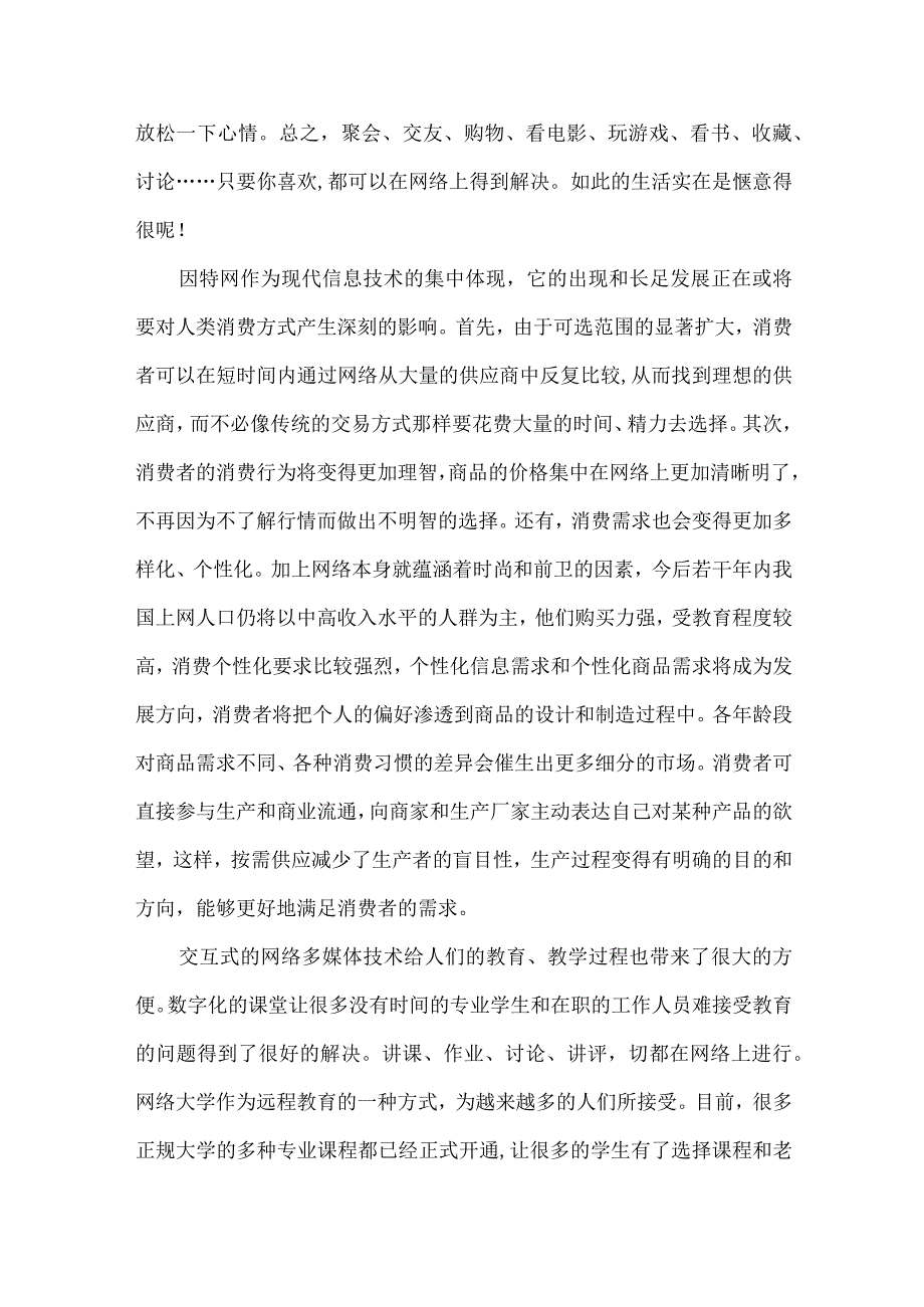 最新文档电子商务的影响浅谈论文.docx_第2页