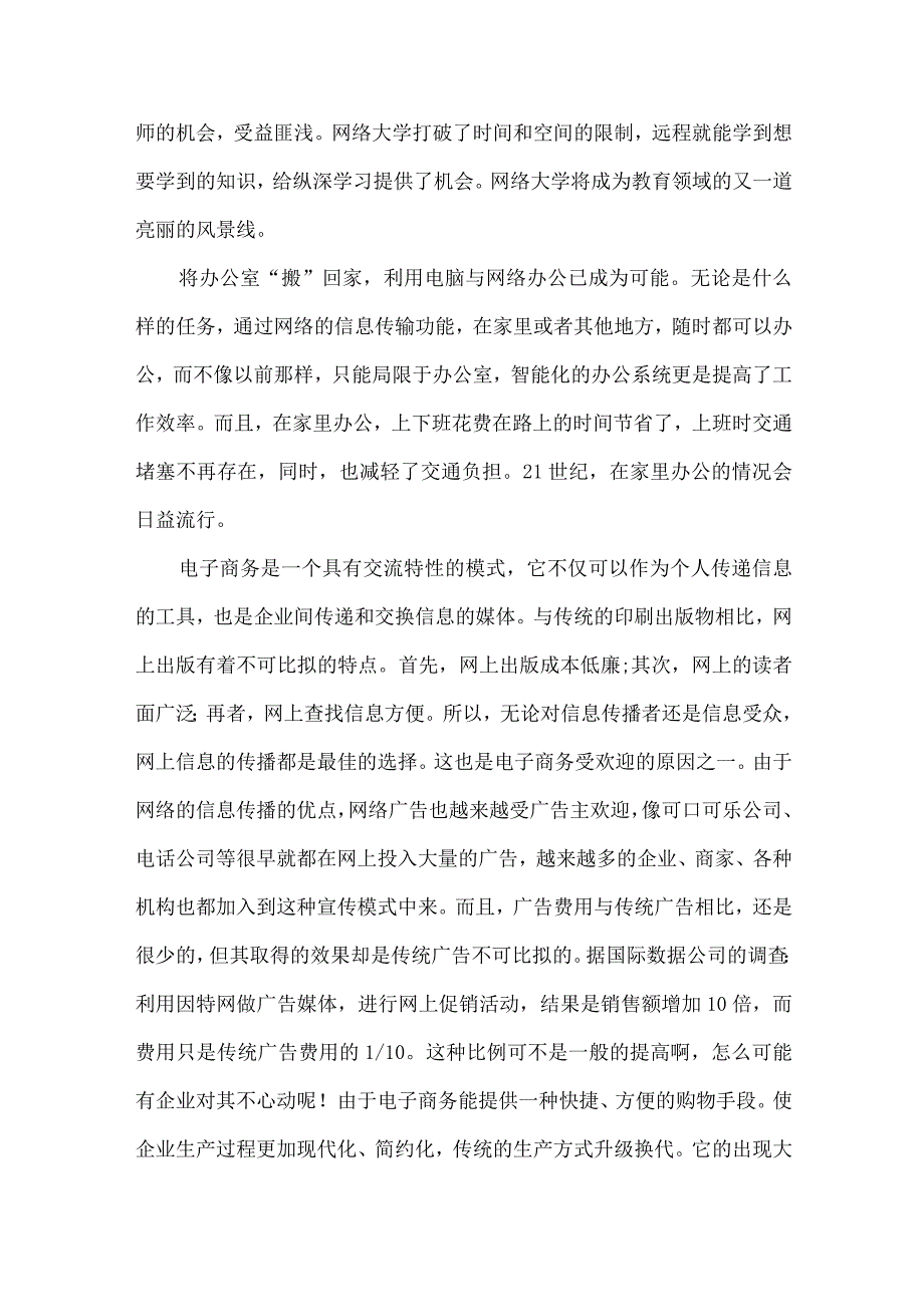 最新文档电子商务的影响浅谈论文.docx_第3页