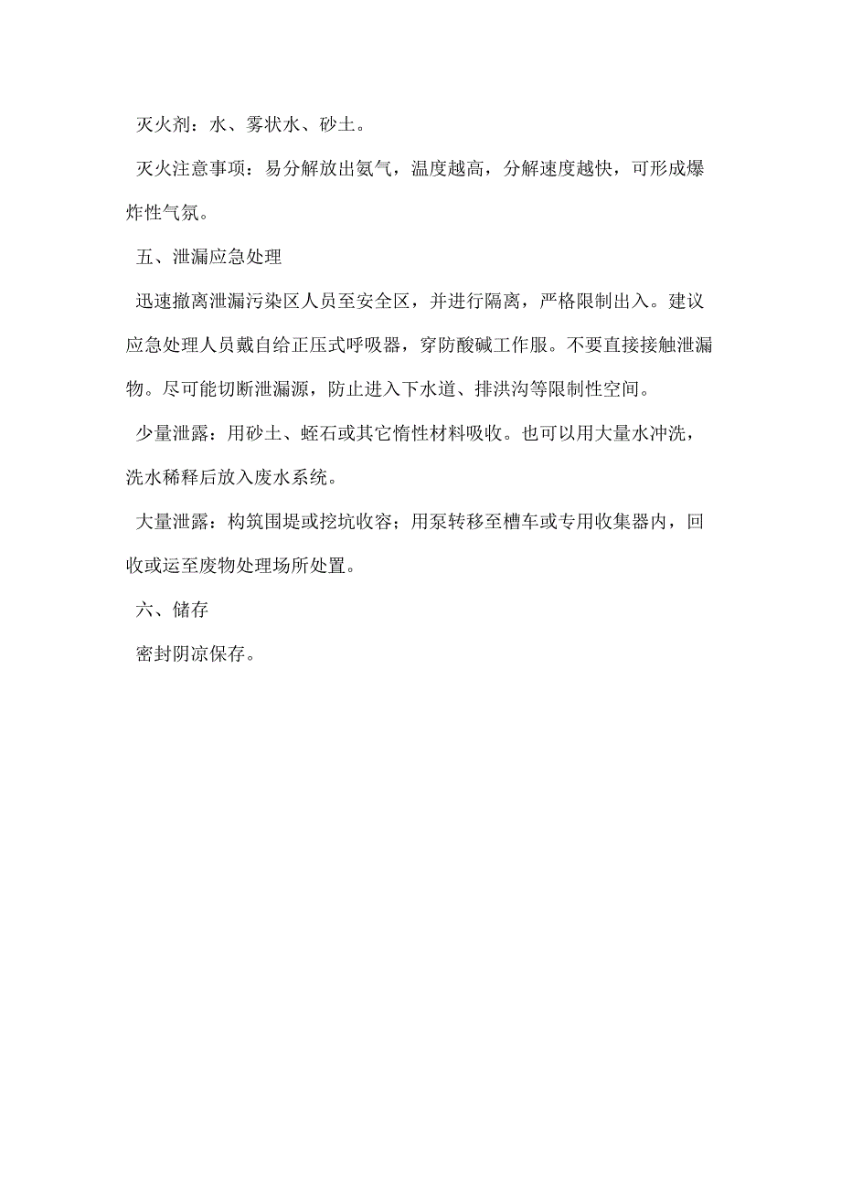 氨水的安全模板范本.docx_第3页