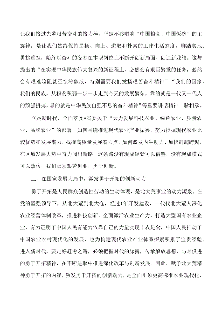 深刻理解北大荒精神的时代内涵讲稿.docx_第3页