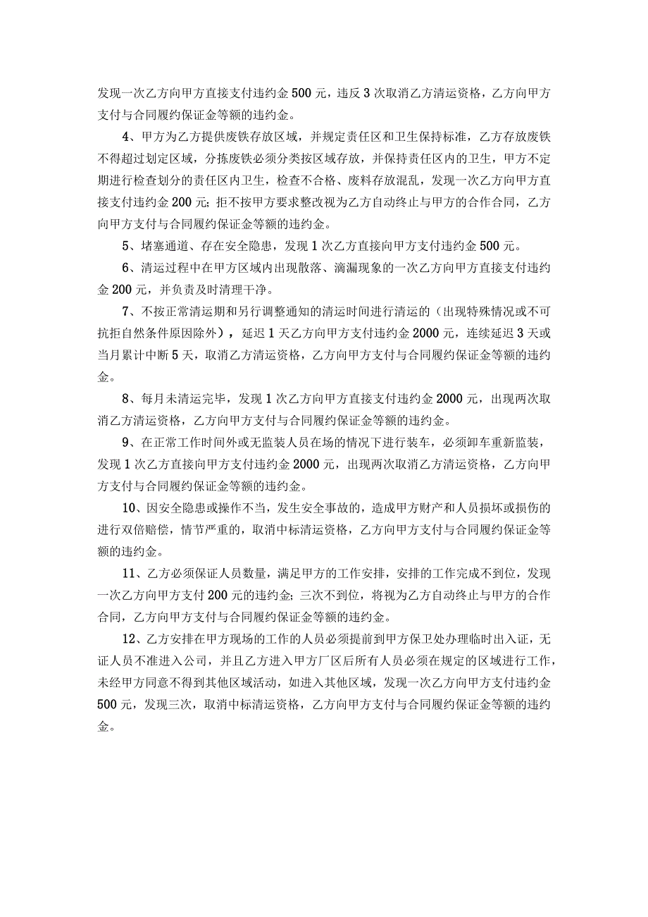 废铁购销合同.docx_第3页