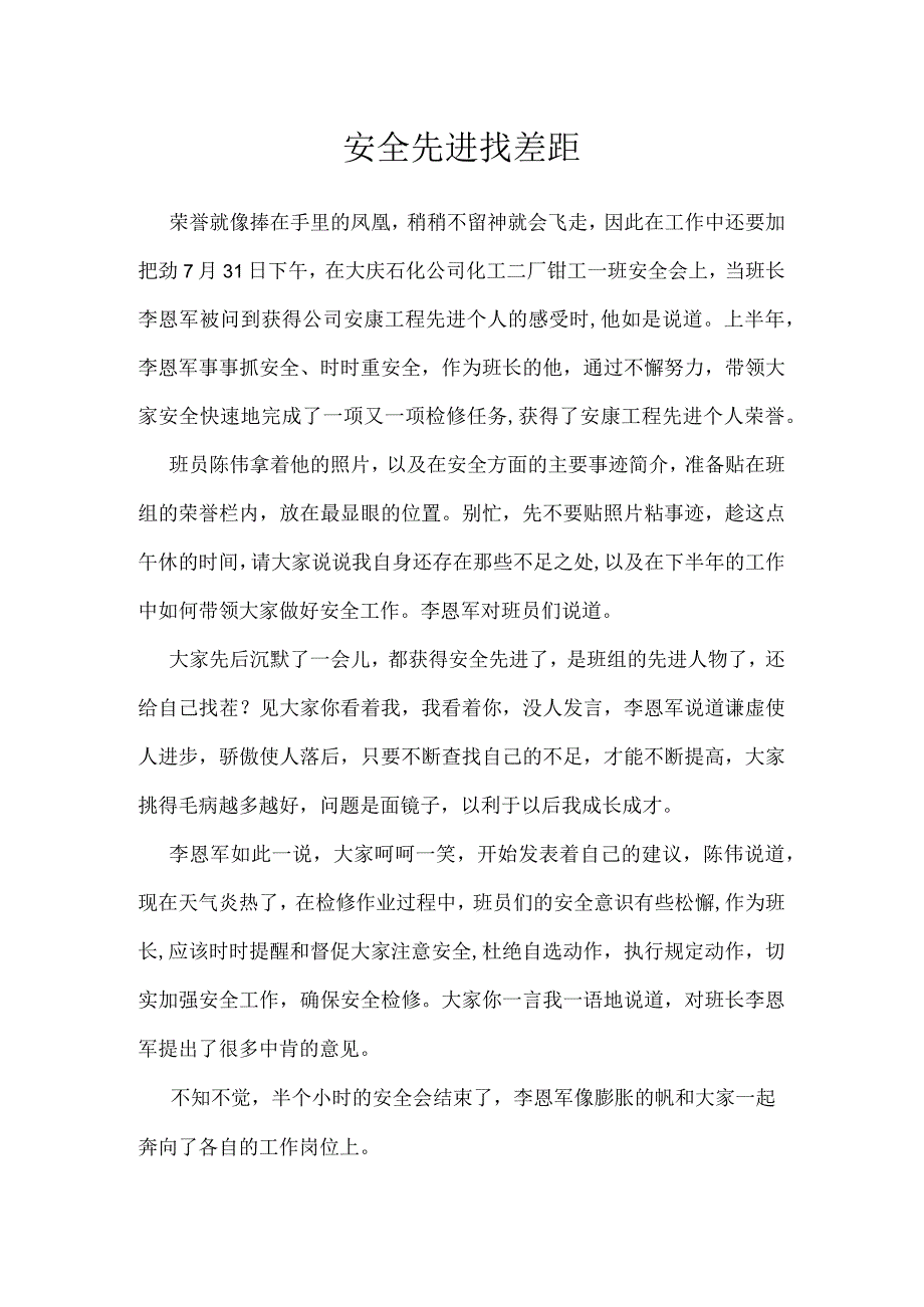 安全先进找差距模板范本.docx_第1页