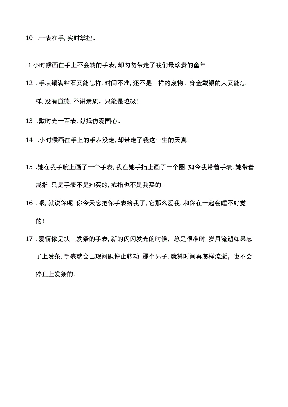 手表的美好寄语.docx_第2页