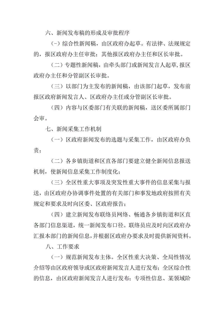 新闻发布制度.docx_第3页