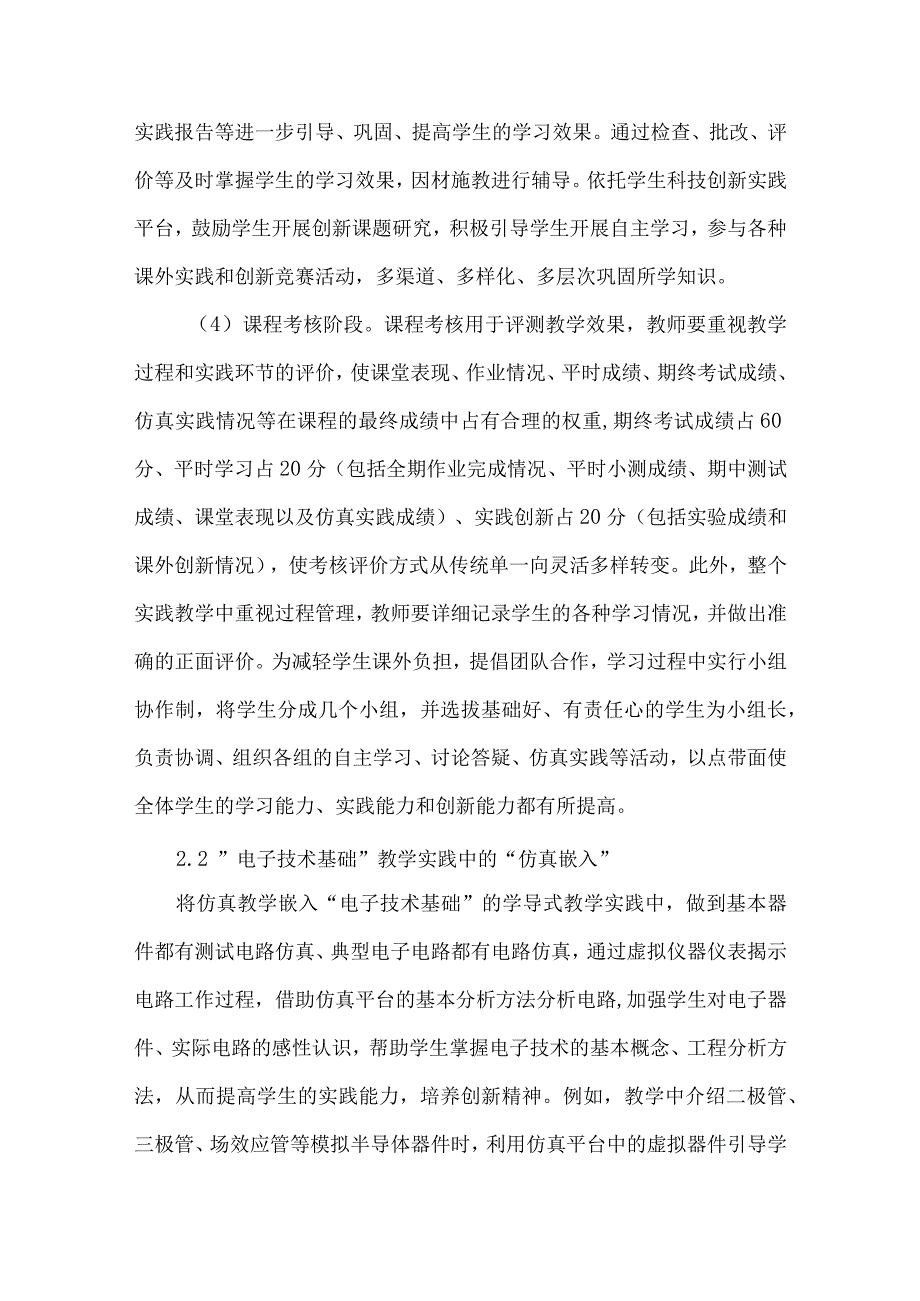 最新文档电子技术学导式教学法论文.docx_第3页