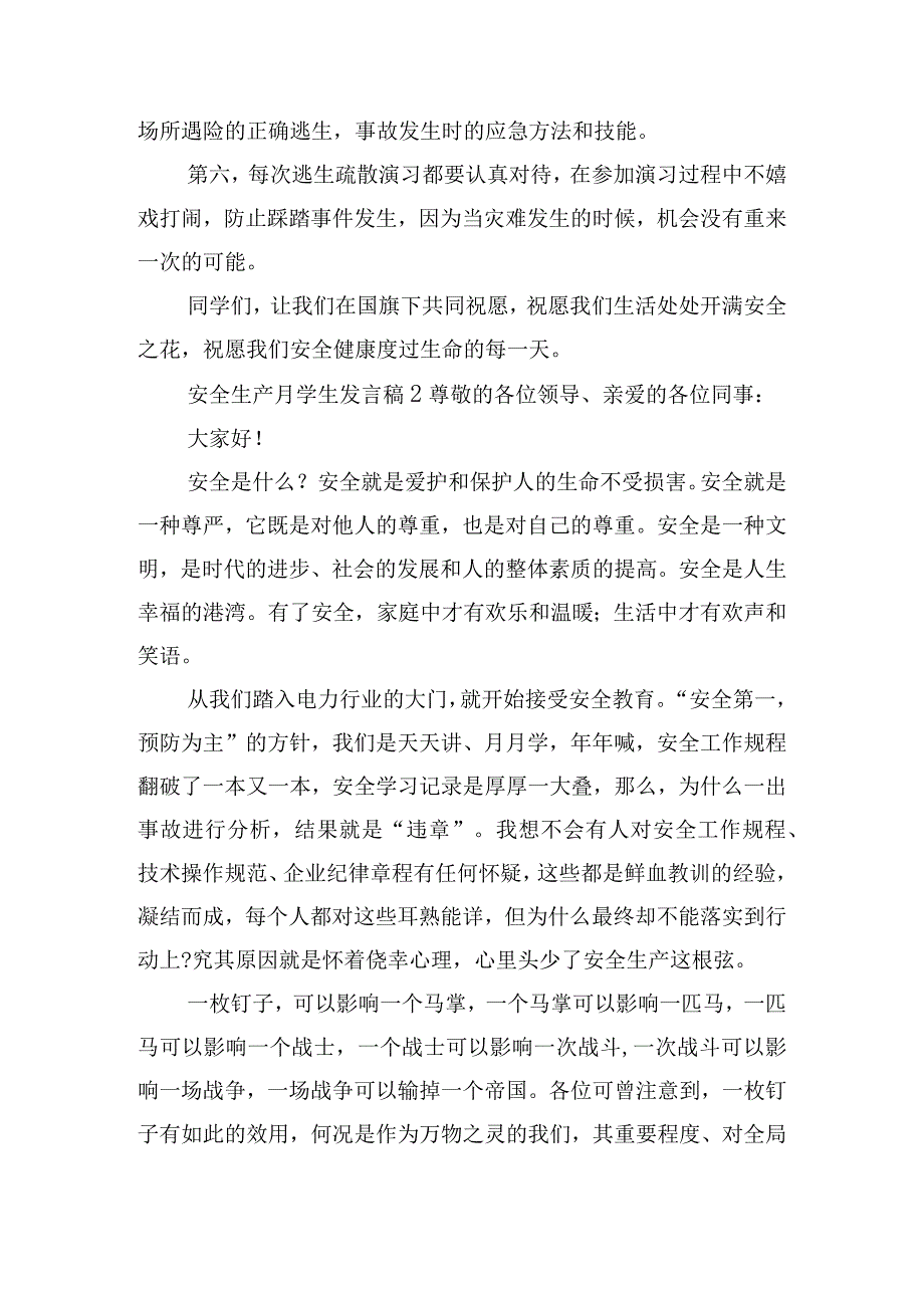 安全生产月学生发言稿五篇.docx_第2页