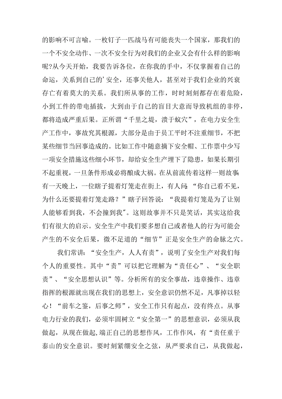 安全生产月学生发言稿五篇.docx_第3页