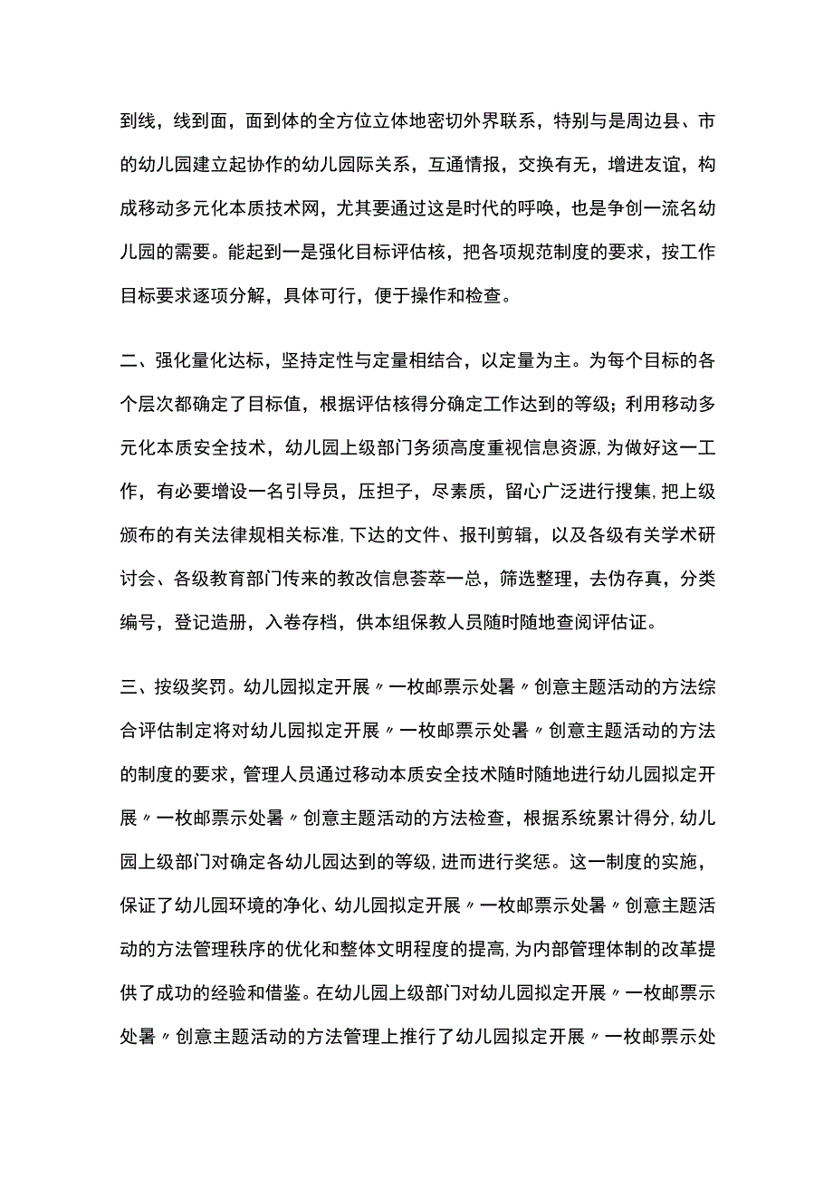 幼儿园开展一枚邮票示处暑创意主题活动方案教案策划.docx_第2页