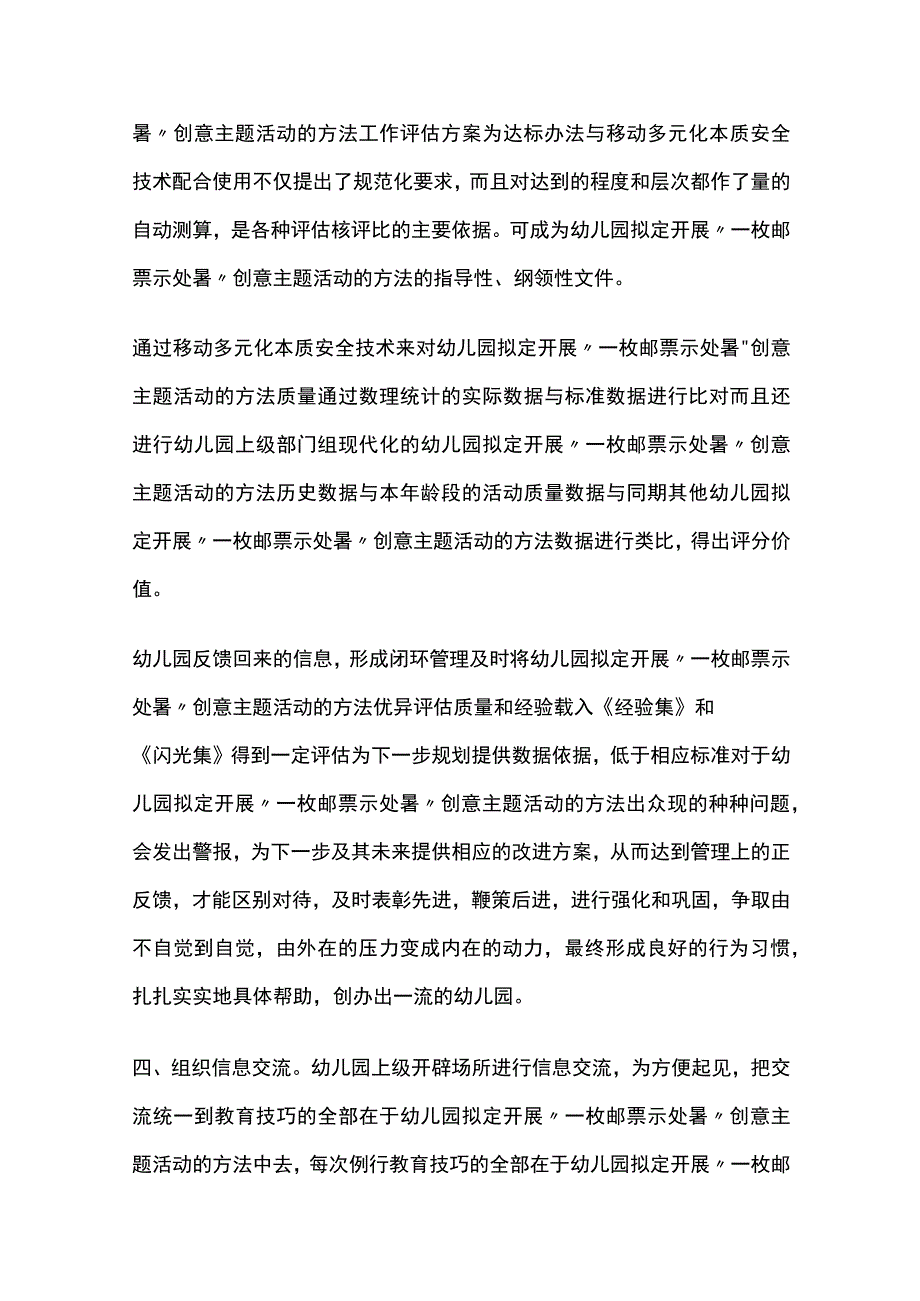 幼儿园开展一枚邮票示处暑创意主题活动方案教案策划.docx_第3页