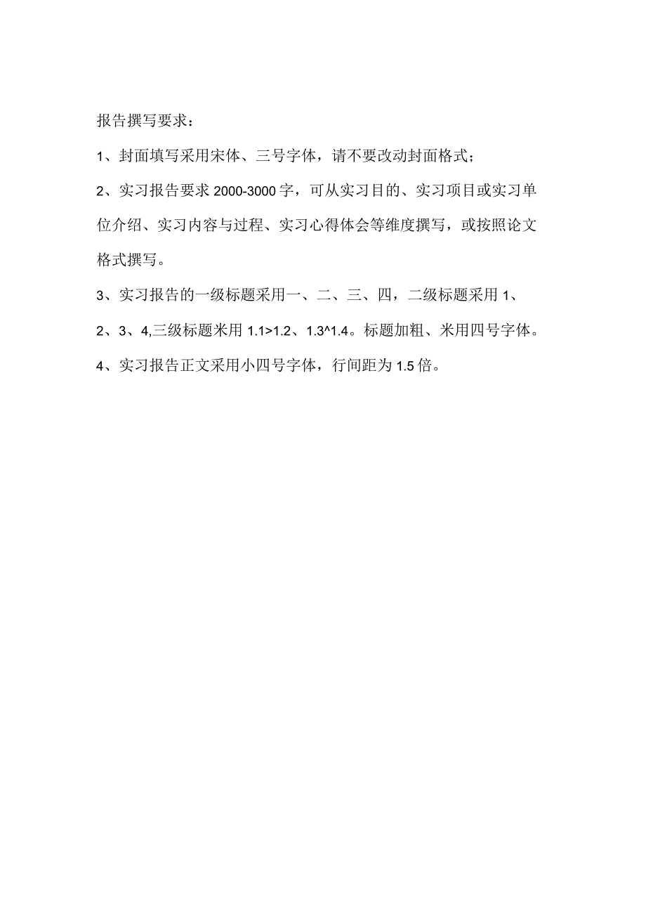 外国语学院实践类课程实习报告.docx_第2页