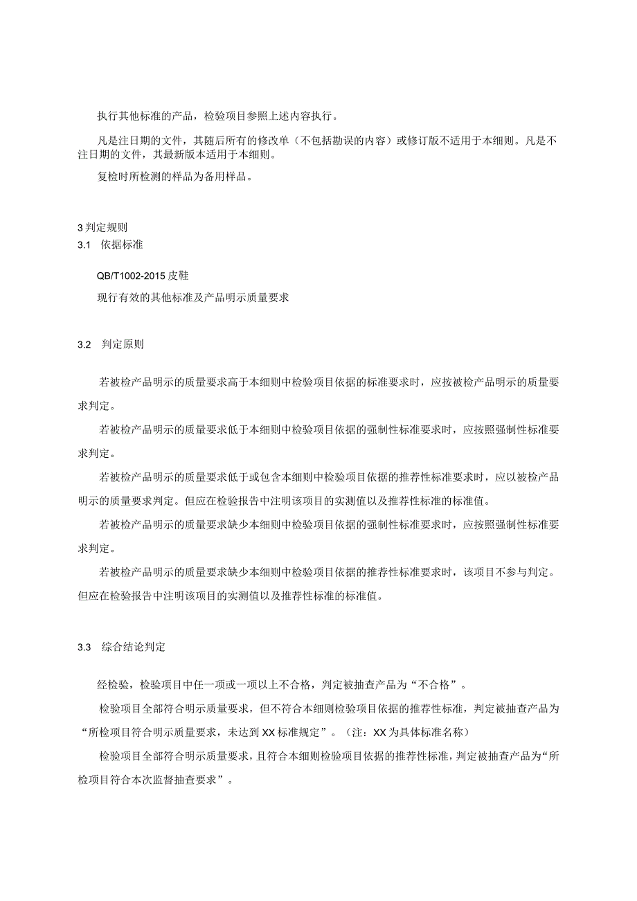 浙江省皮鞋产品质量监督抽查实施细则2023年版.docx_第2页