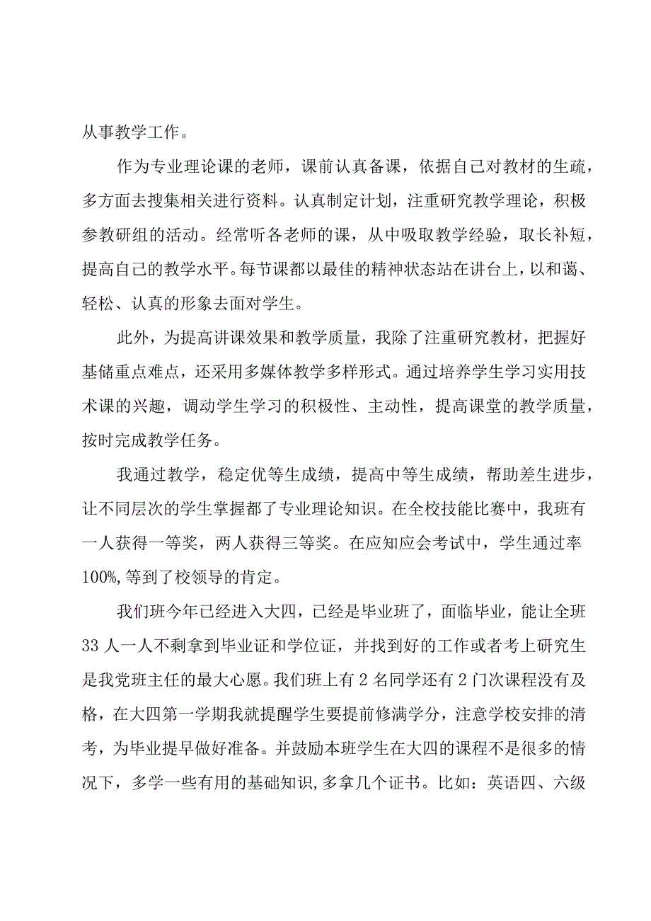 大学年度工作总结范文.docx_第3页