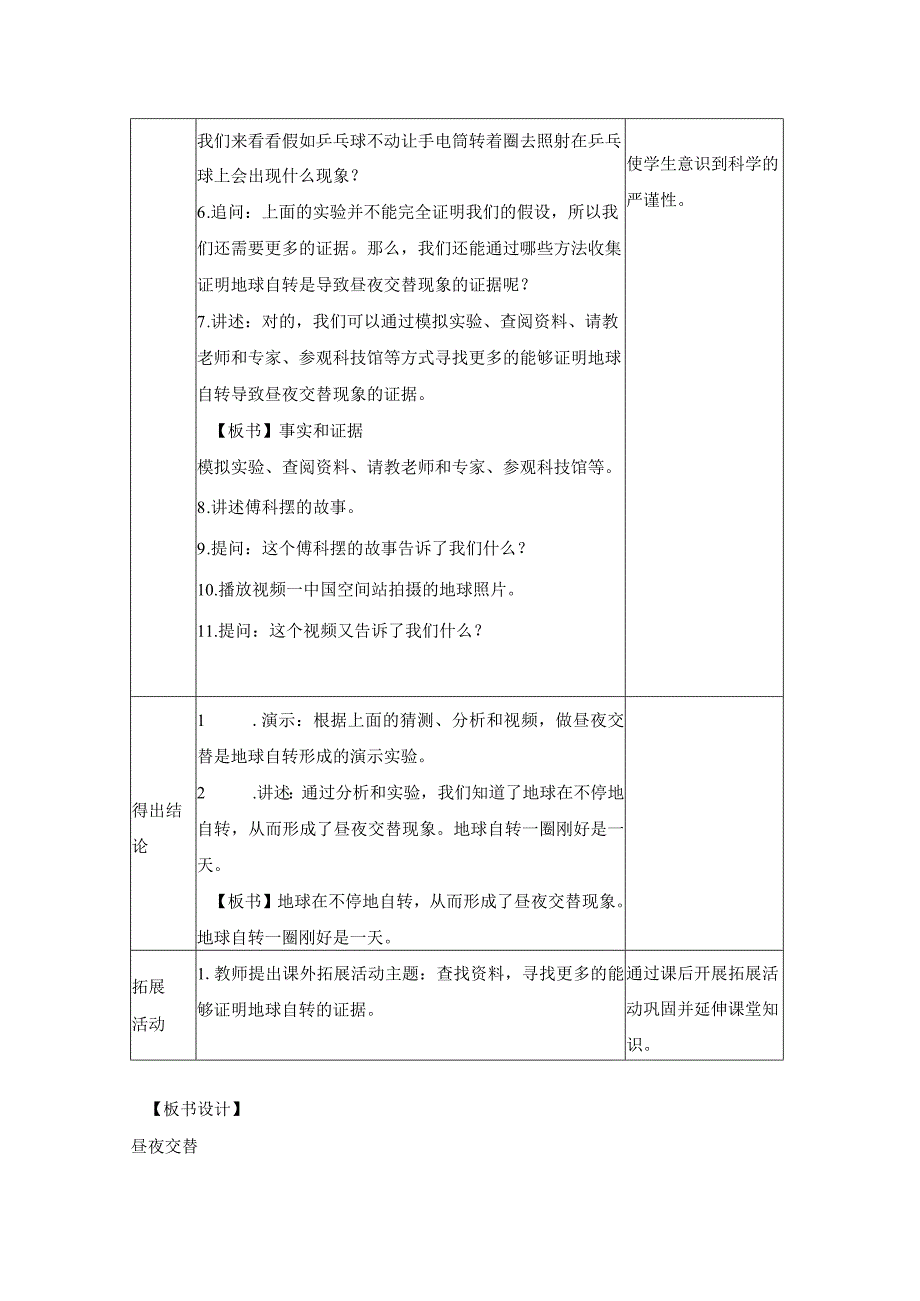 大象版科学五年级下册31《昼夜交替》参考教案.docx_第3页