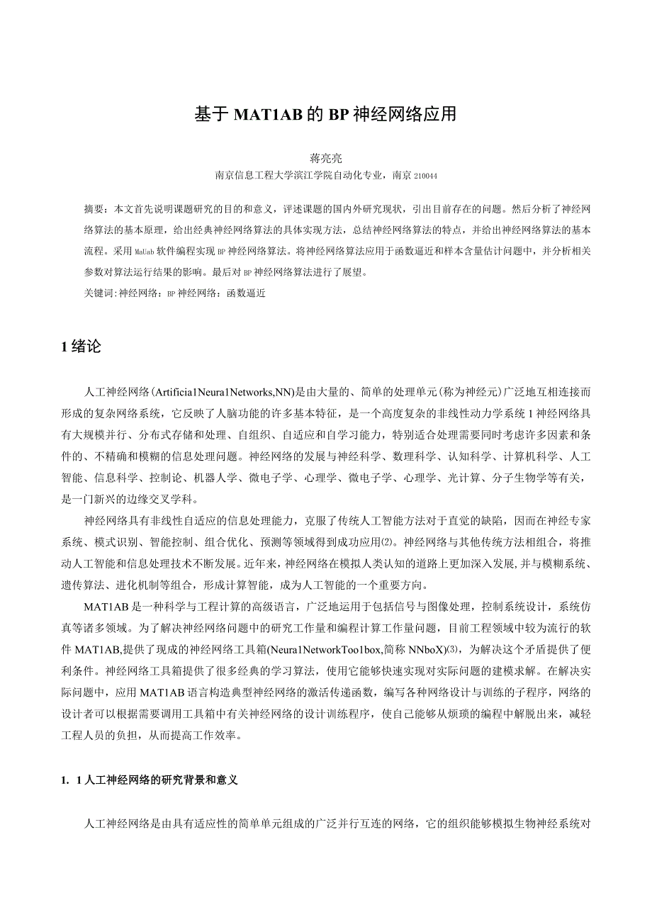 基于MATLAB的BP神经网络应用.docx_第2页