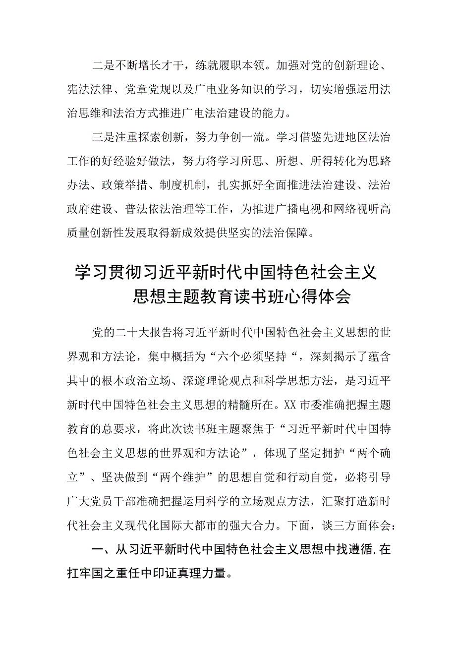 法治工作者学思想 强党性 重实践 建新功主题教育心得体会3篇精选范文.docx_第3页