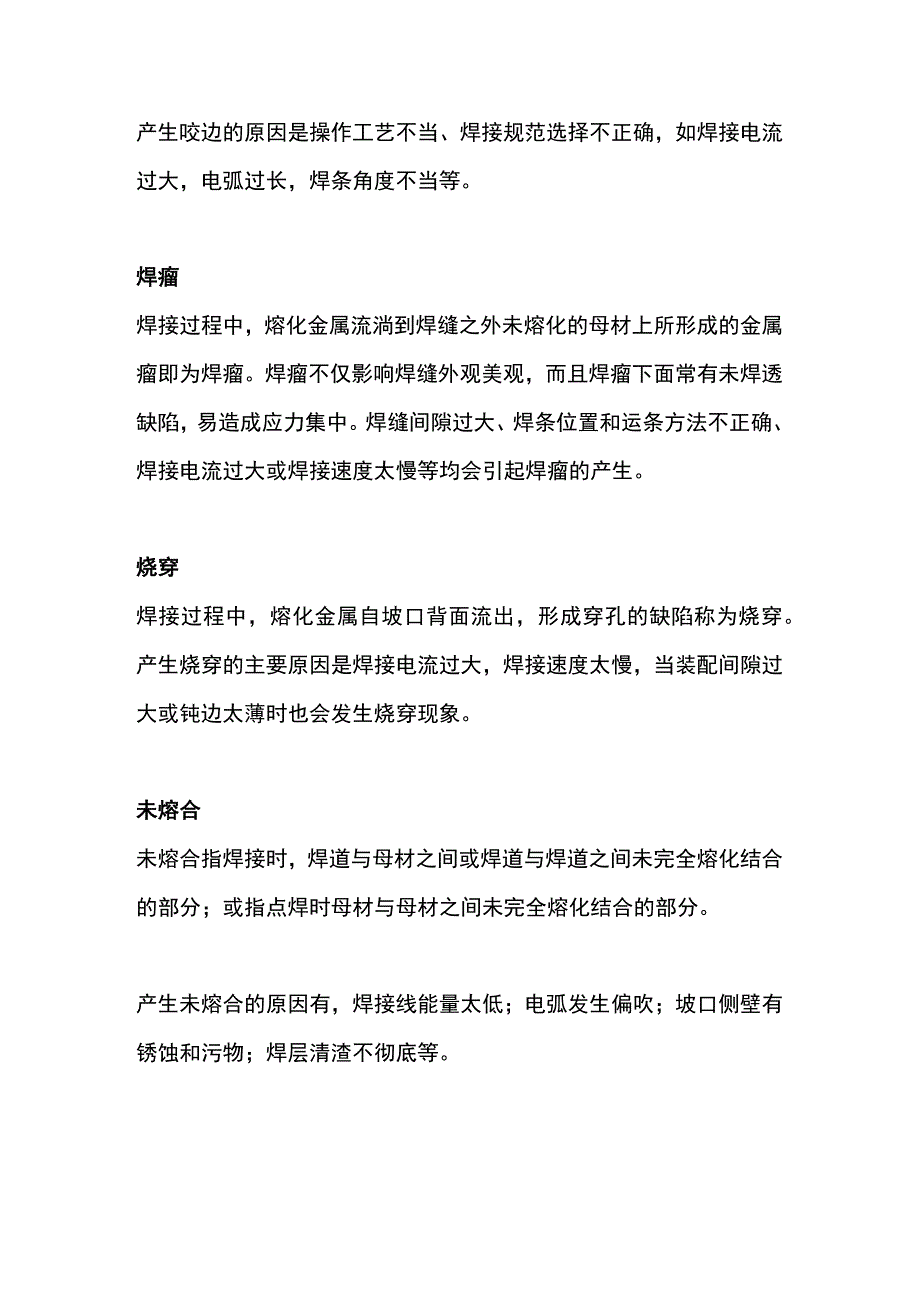 焊接过程中常见的问题 2.docx_第2页