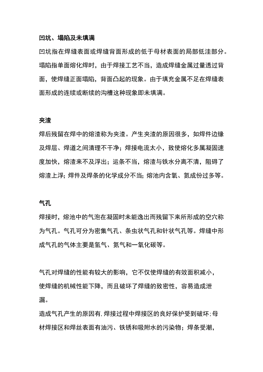 焊接过程中常见的问题 2.docx_第3页