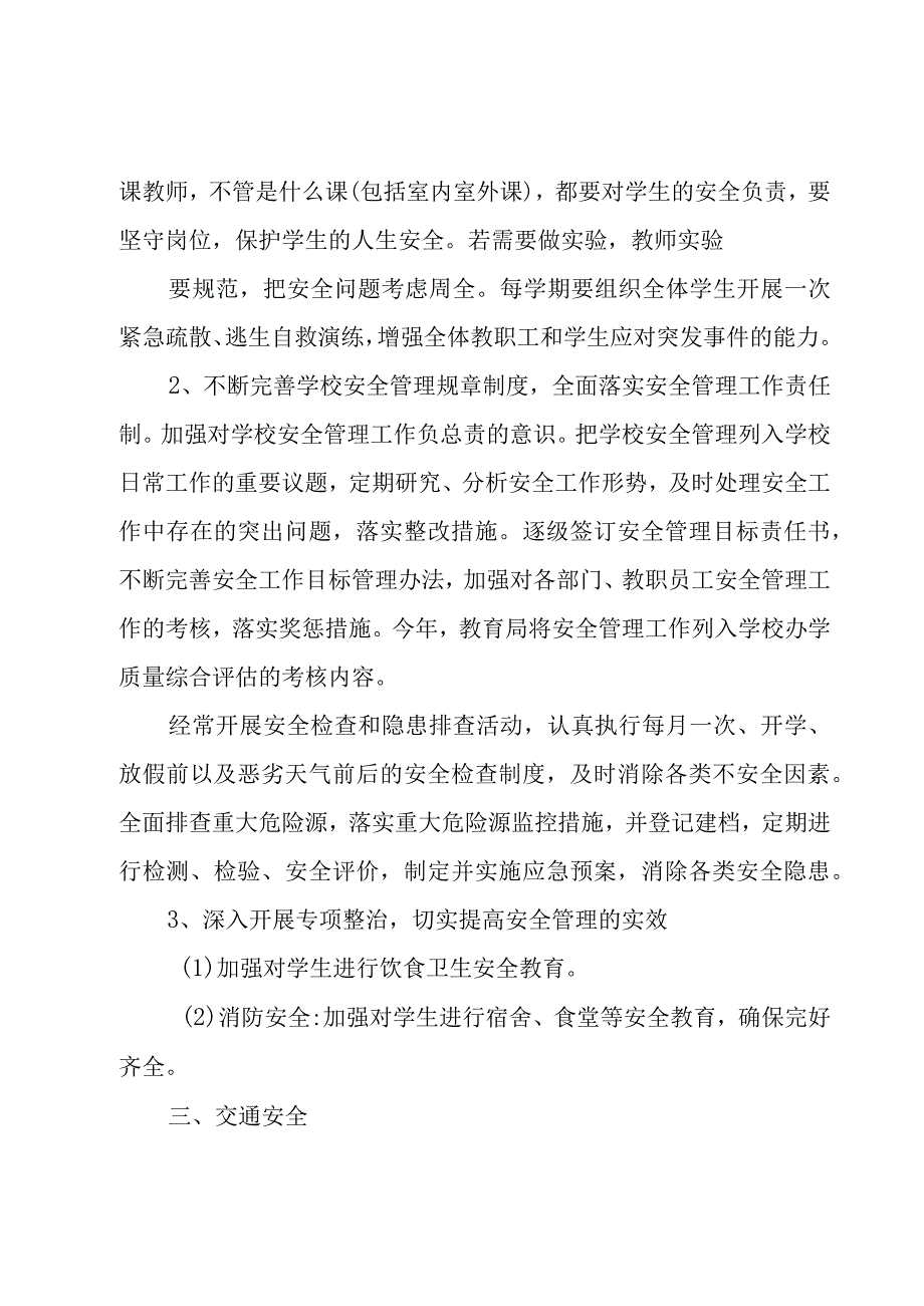 有关小学六年级年级工作计划汇总5篇.docx_第2页