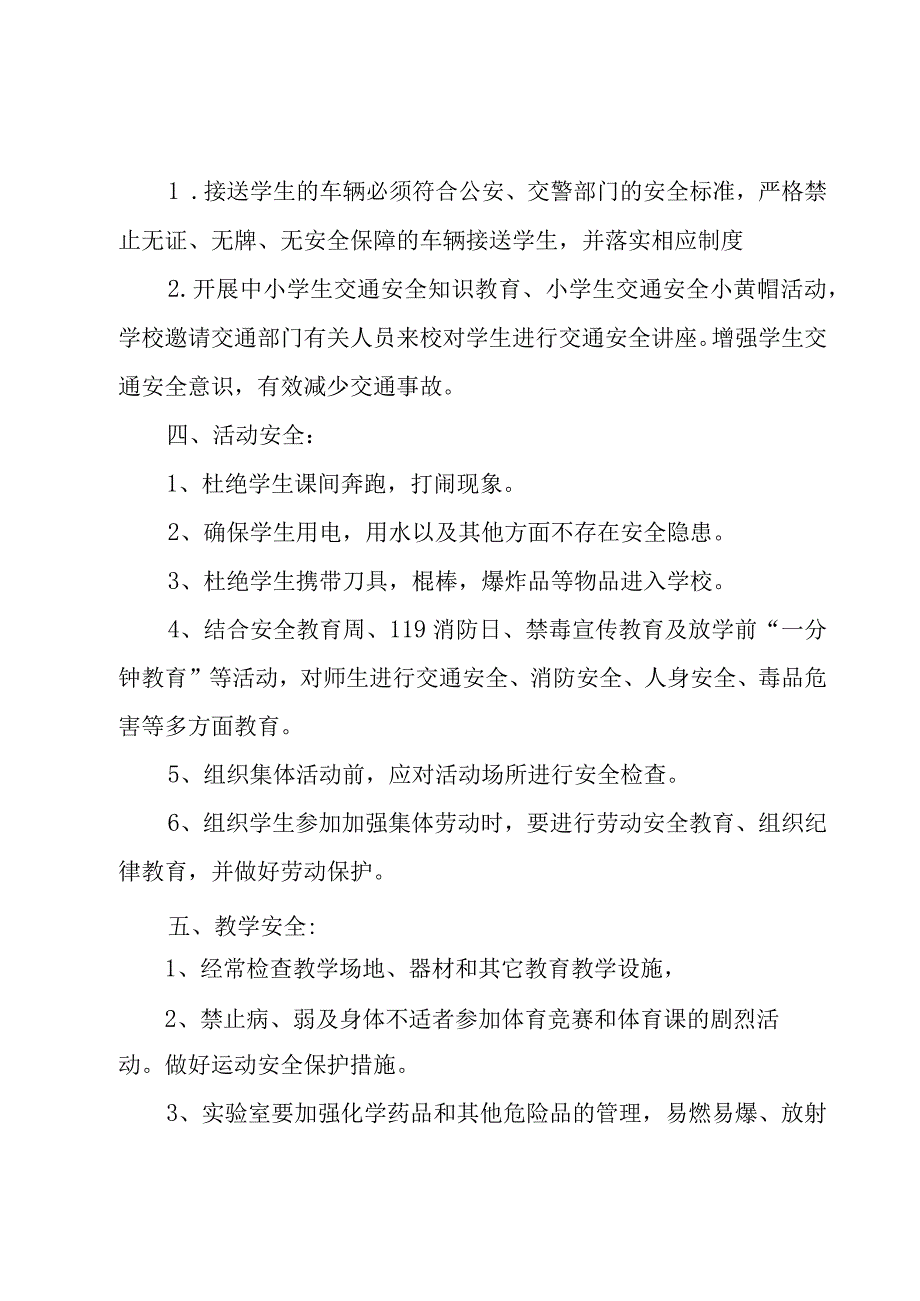 有关小学六年级年级工作计划汇总5篇.docx_第3页