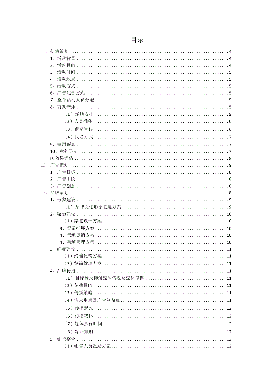 山城啤酒促销活动方案.docx_第2页